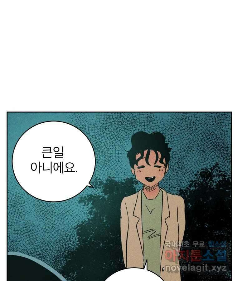 타락도시 37화 통증 (1) 98