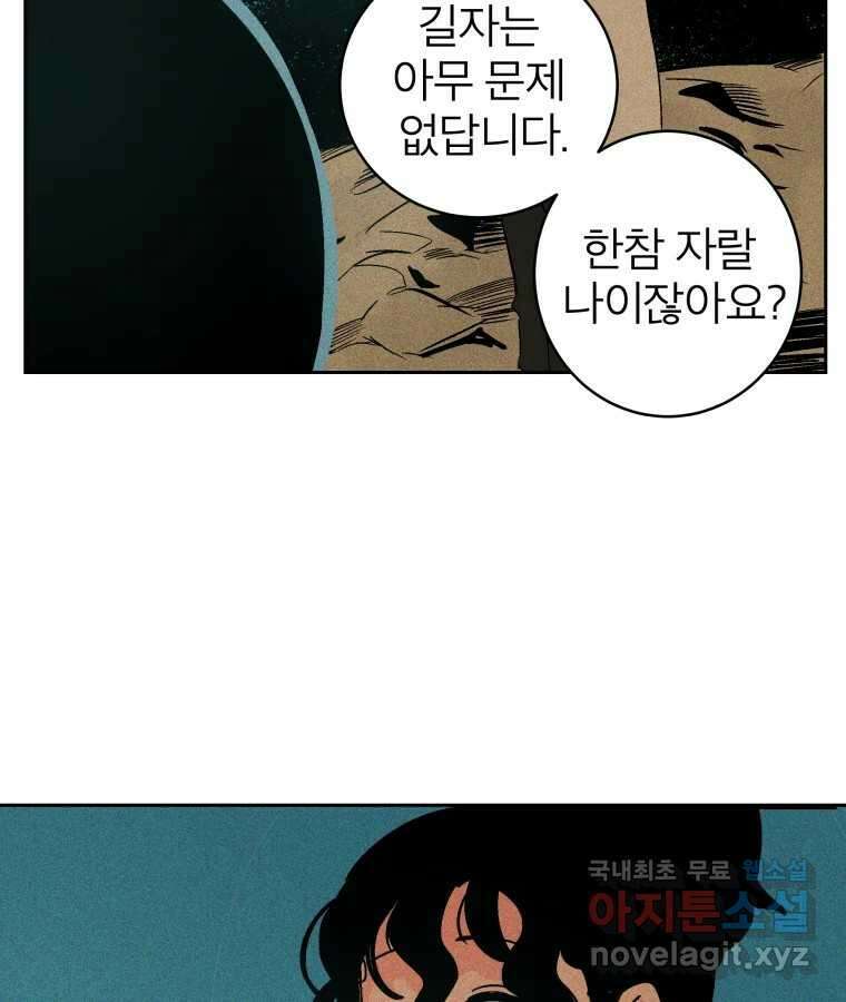 타락도시 37화 통증 (1) 99
