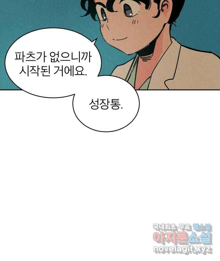 타락도시 37화 통증 (1) 100
