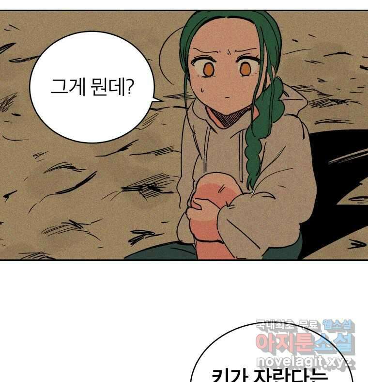 타락도시 37화 통증 (1) 101