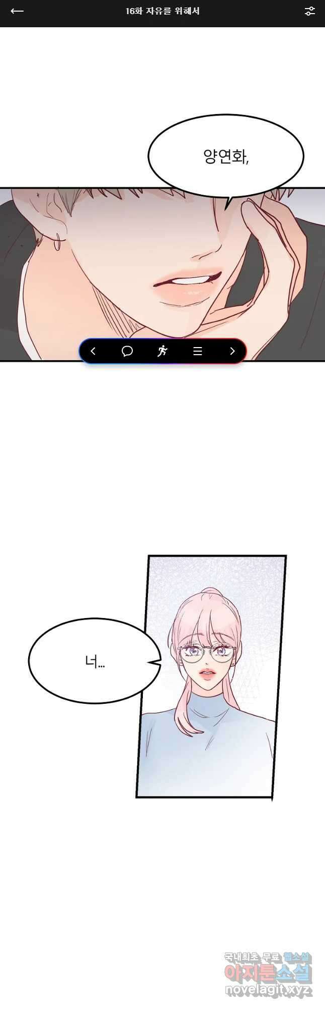 화양연화 16화 자유를 위해서 1