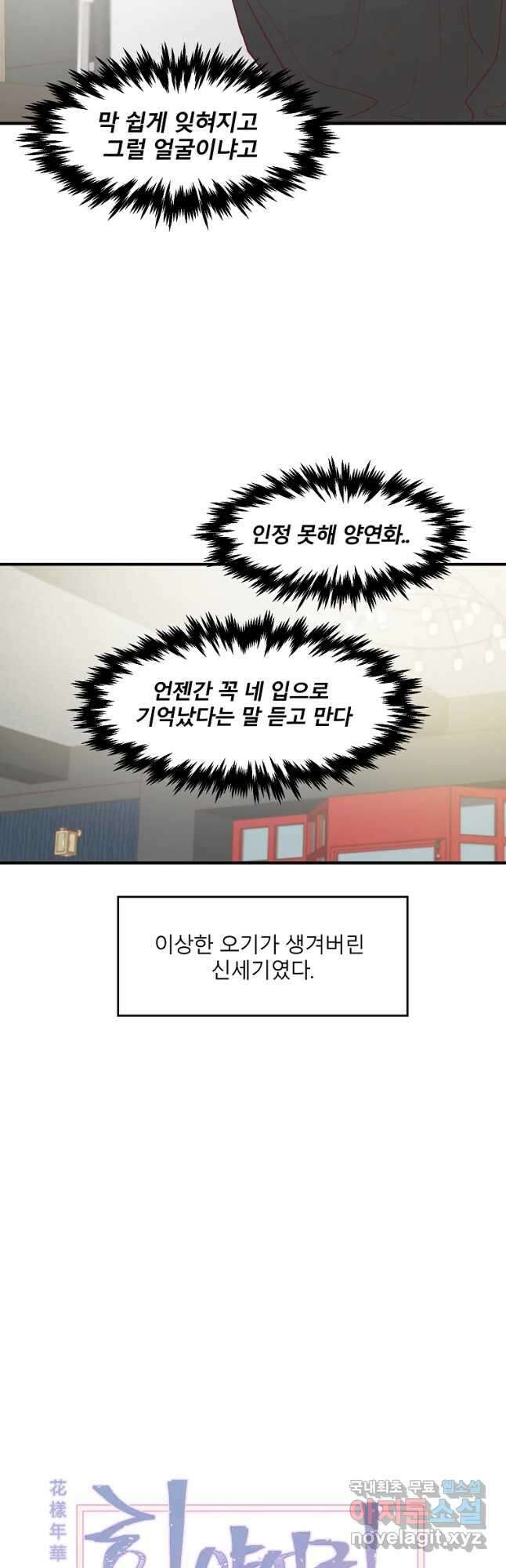 화양연화 16화 자유를 위해서 8