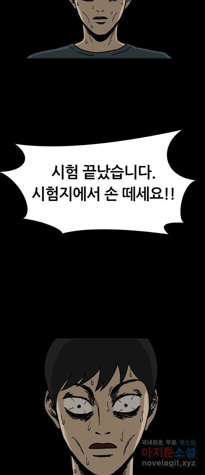 궤짝 21화 미신(3) 11