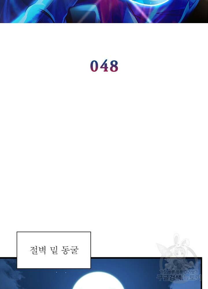 환생불사 48화 2