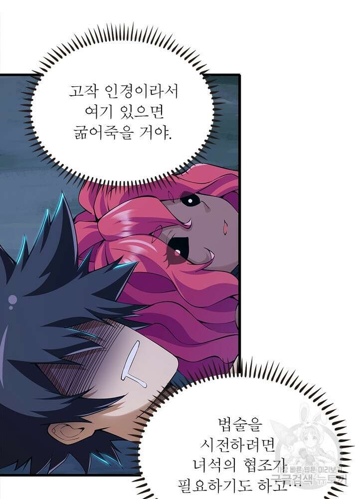 환생불사 48화 11
