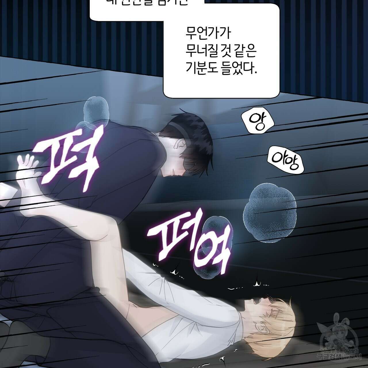바닐라 테이스트 69화 3