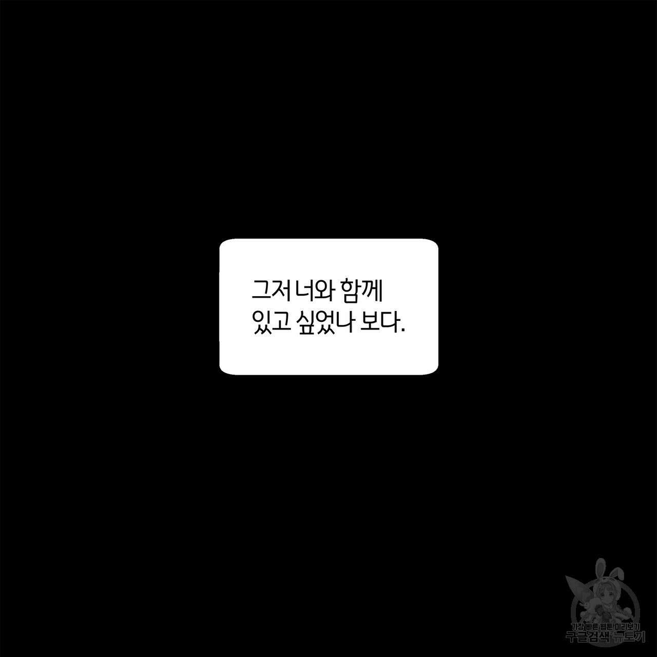 바닐라 테이스트 69화 8