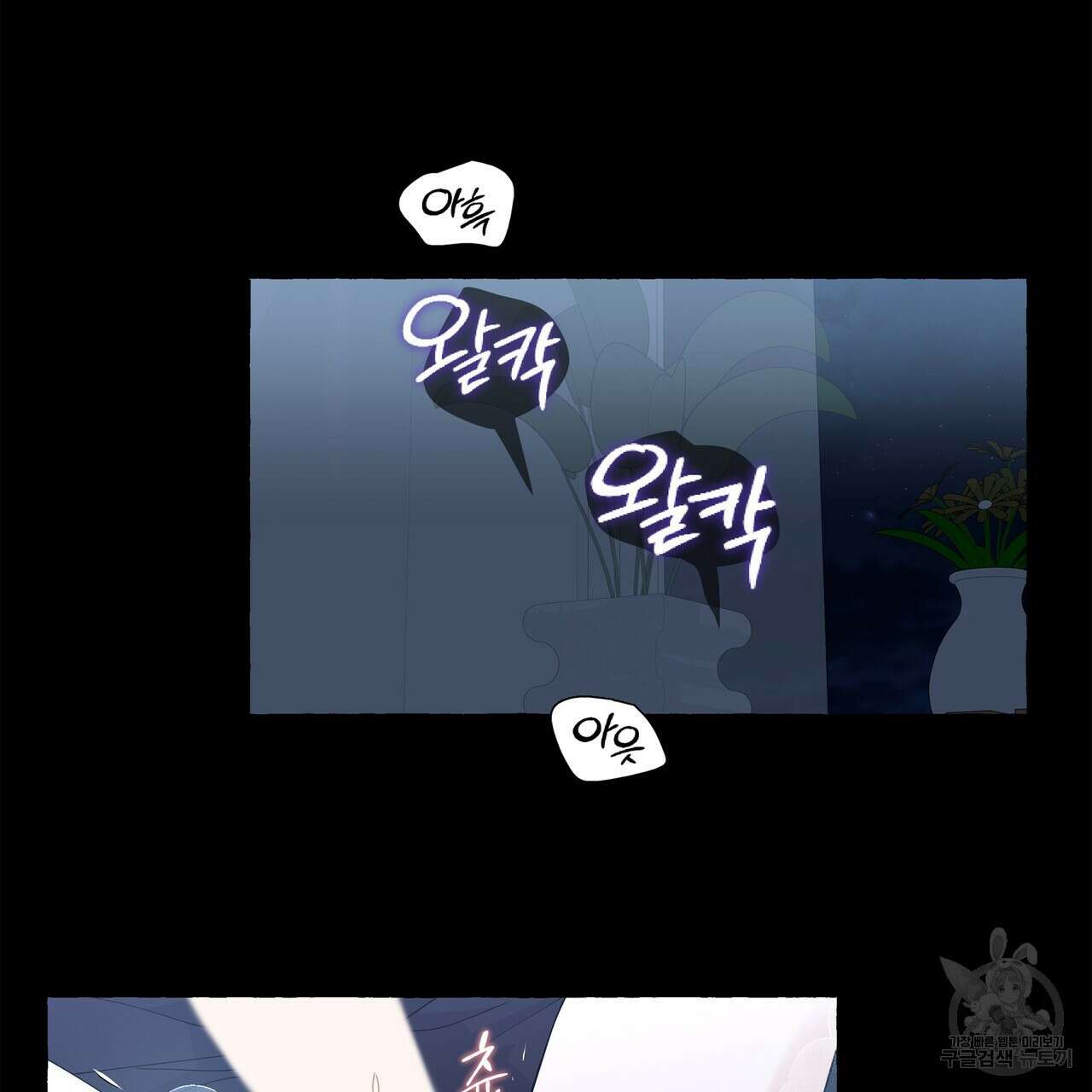 바닐라 테이스트 69화 9