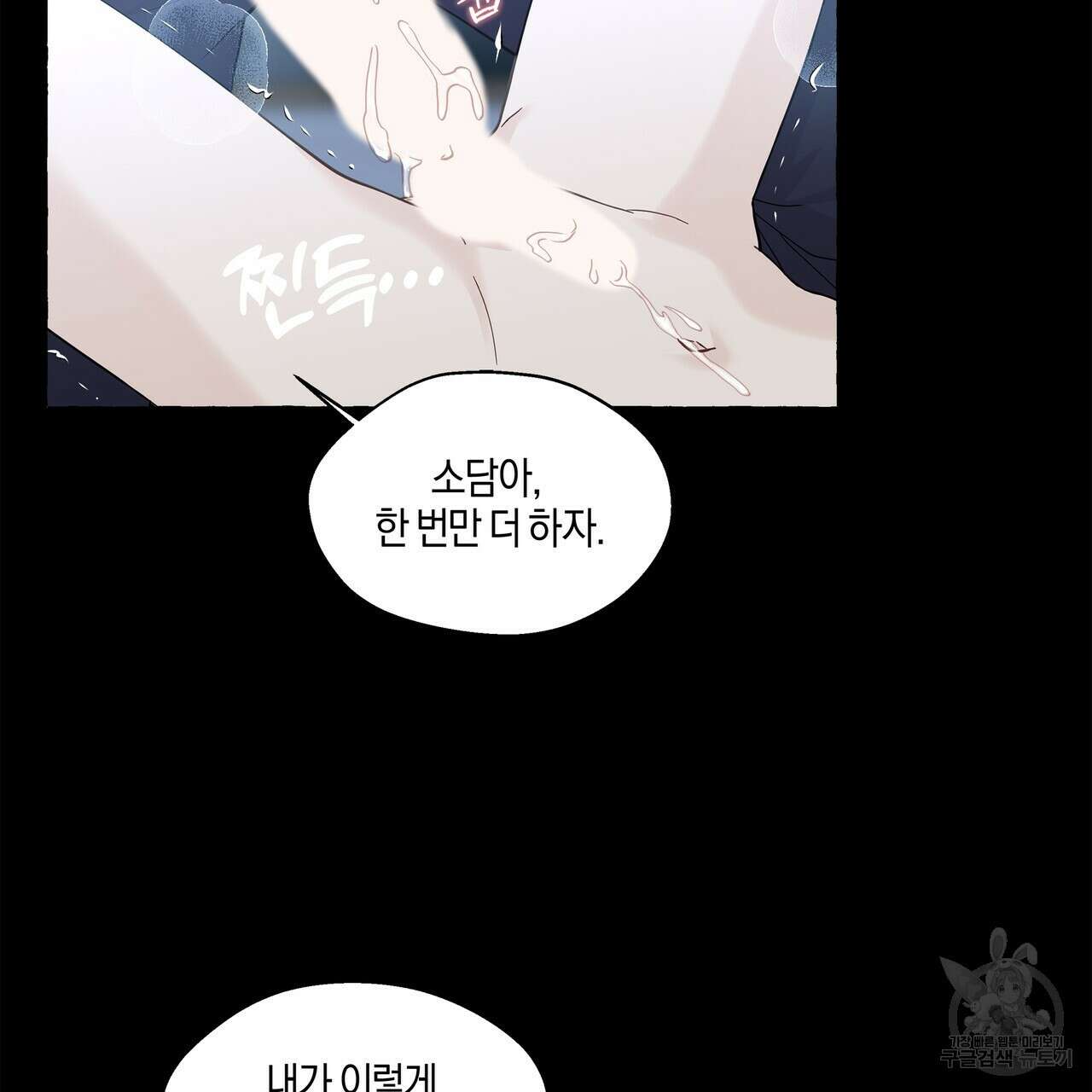 바닐라 테이스트 69화 10