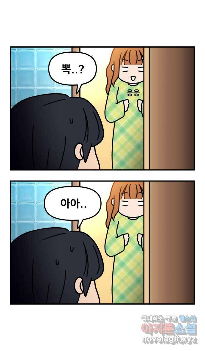 웅크 57화 - 15주차 (1) 4