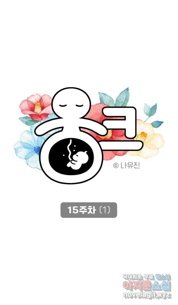 웅크 57화 - 15주차 (1) 6