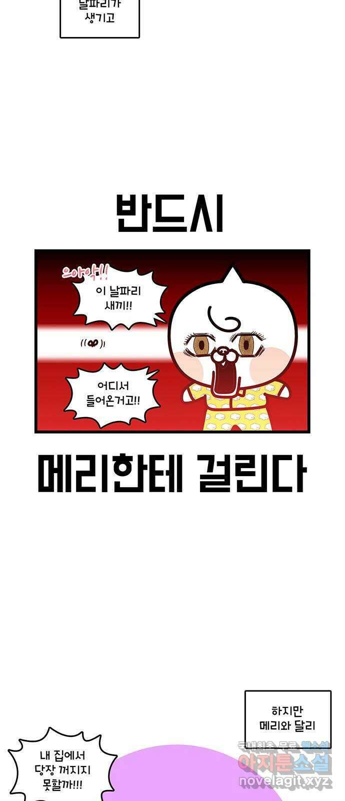 윌유메리미 시즌2 662화 나한테만 보이는 날파리 2