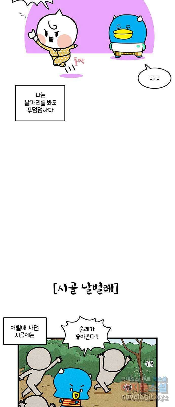 윌유메리미 시즌2 662화 나한테만 보이는 날파리 3