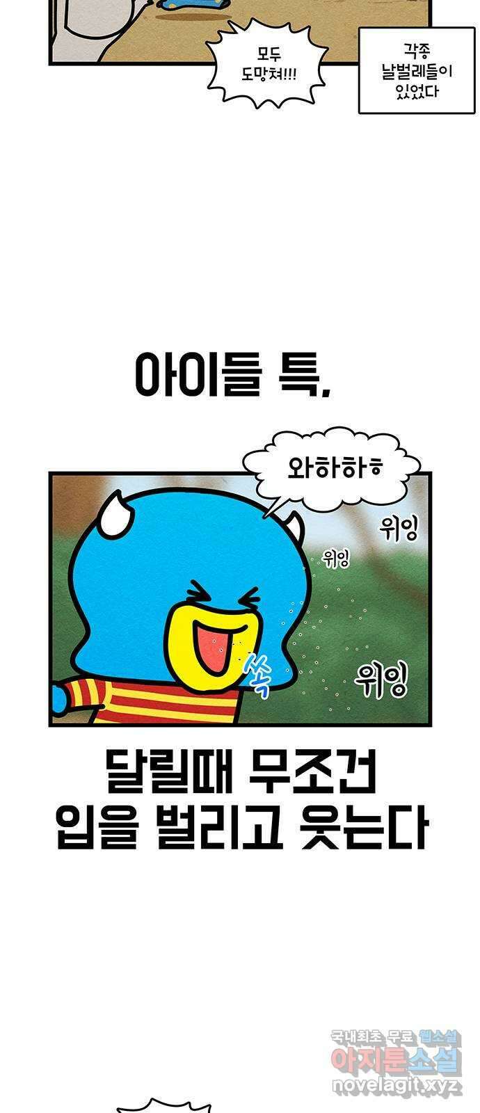 윌유메리미 시즌2 662화 나한테만 보이는 날파리 4