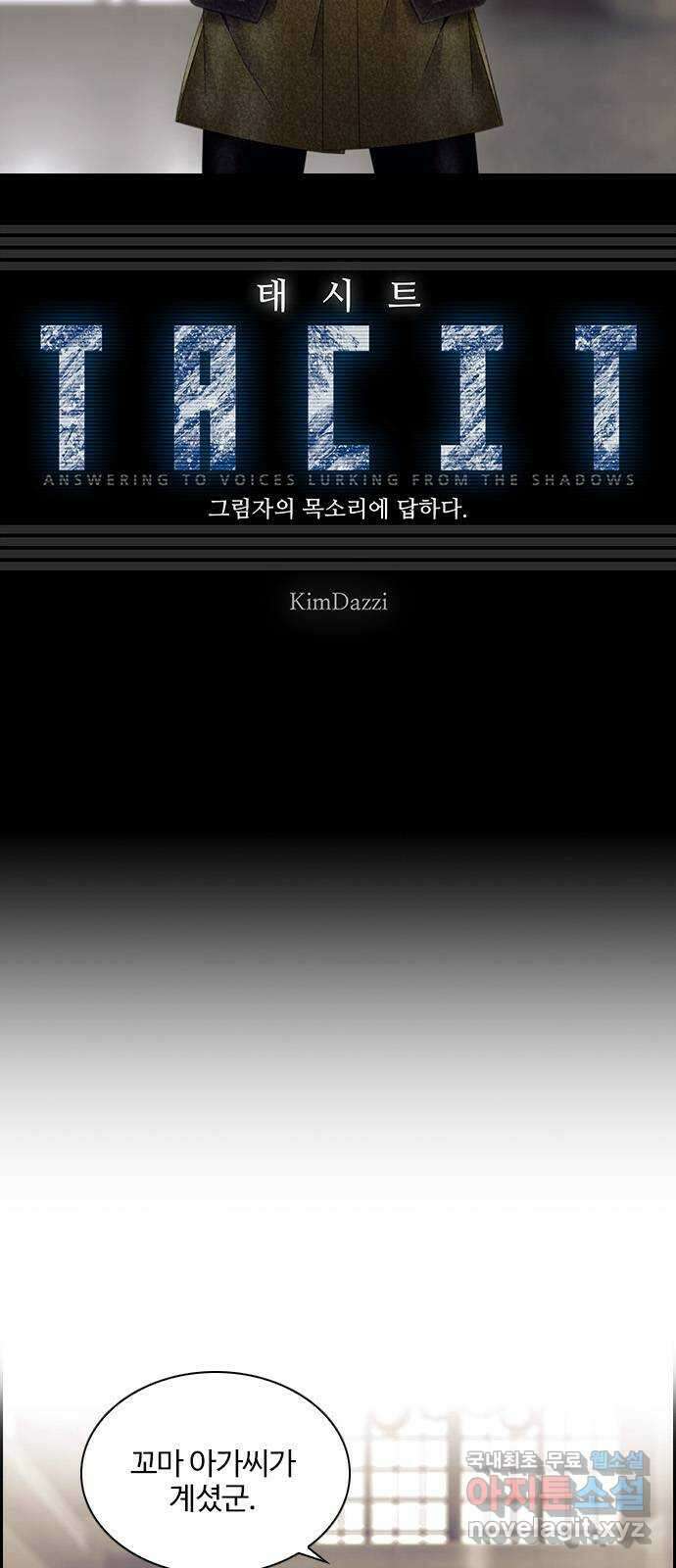 태시트 79화 2