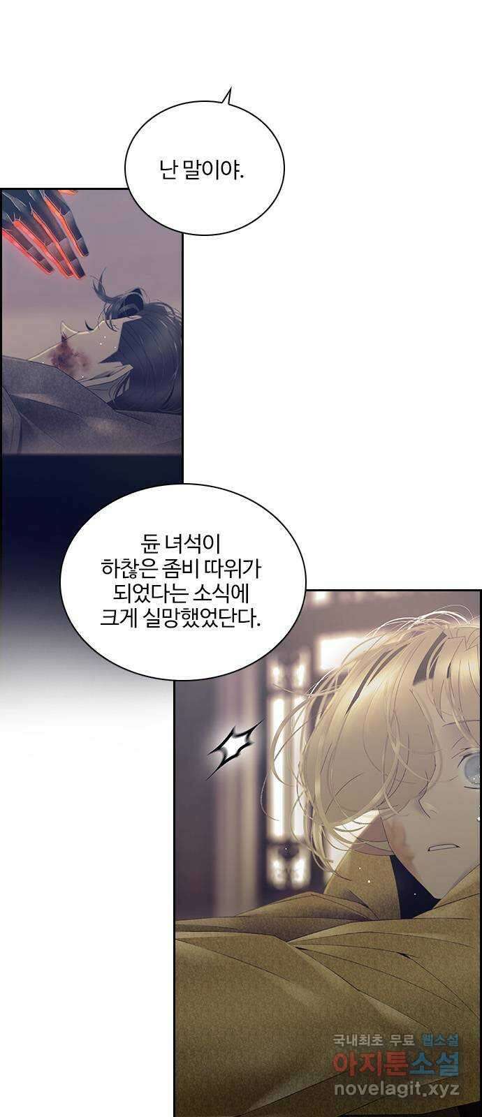 태시트 79화 7