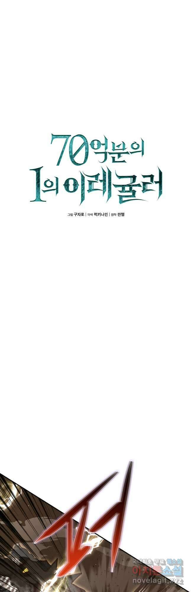 70억분의 1의 이레귤러 67화 10