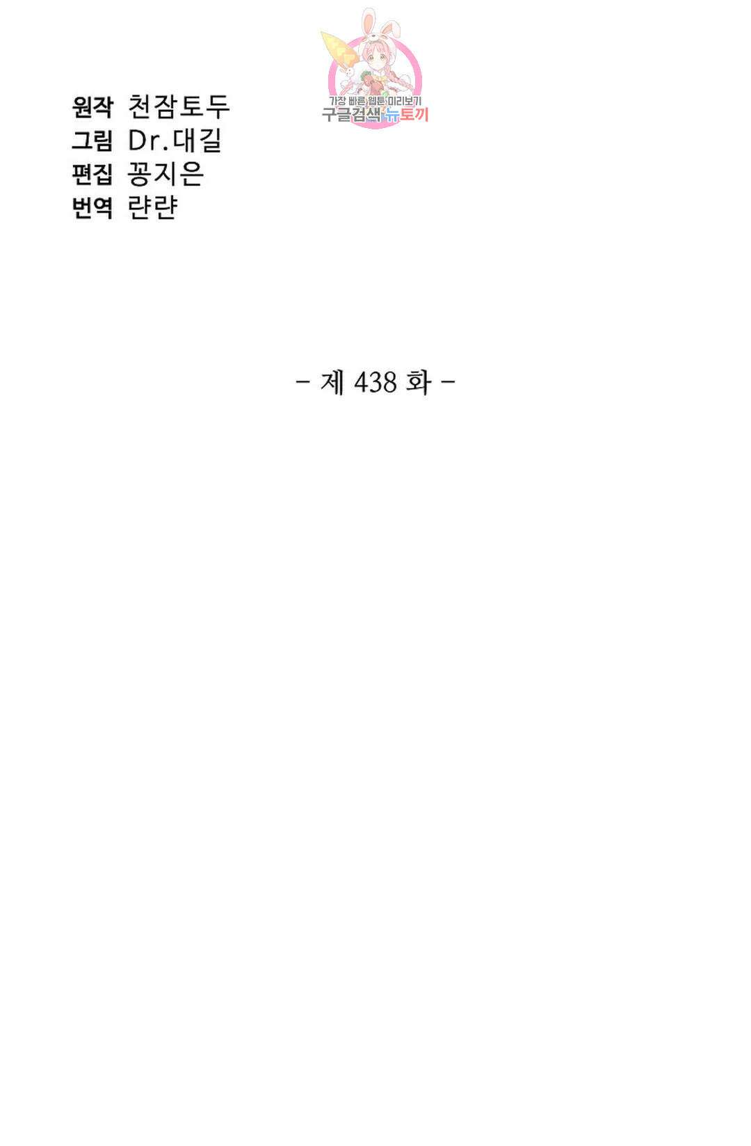 원존: 용의 비상 438화 7