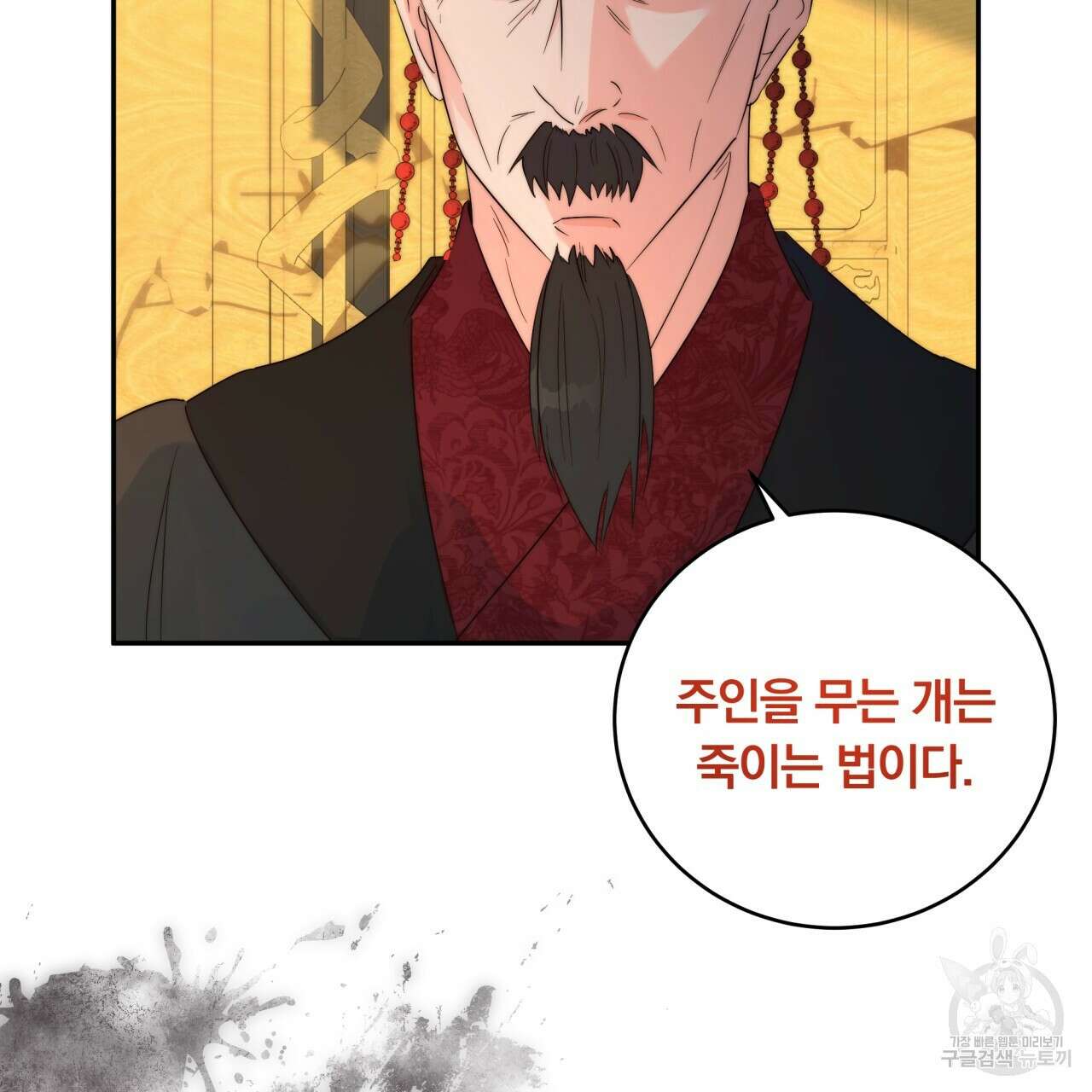 화화몽(火花夢) 6화 16
