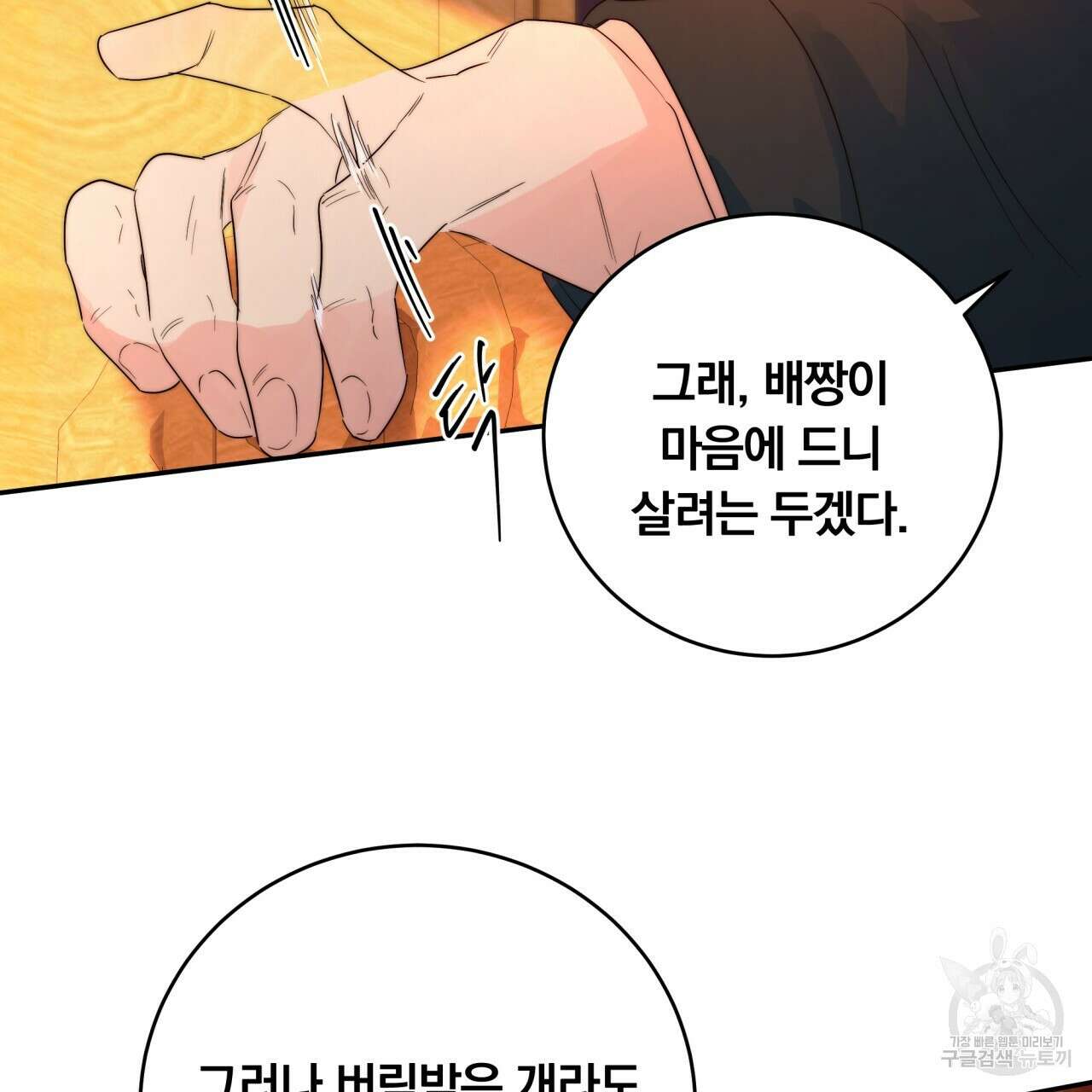 화화몽(火花夢) 6화 23