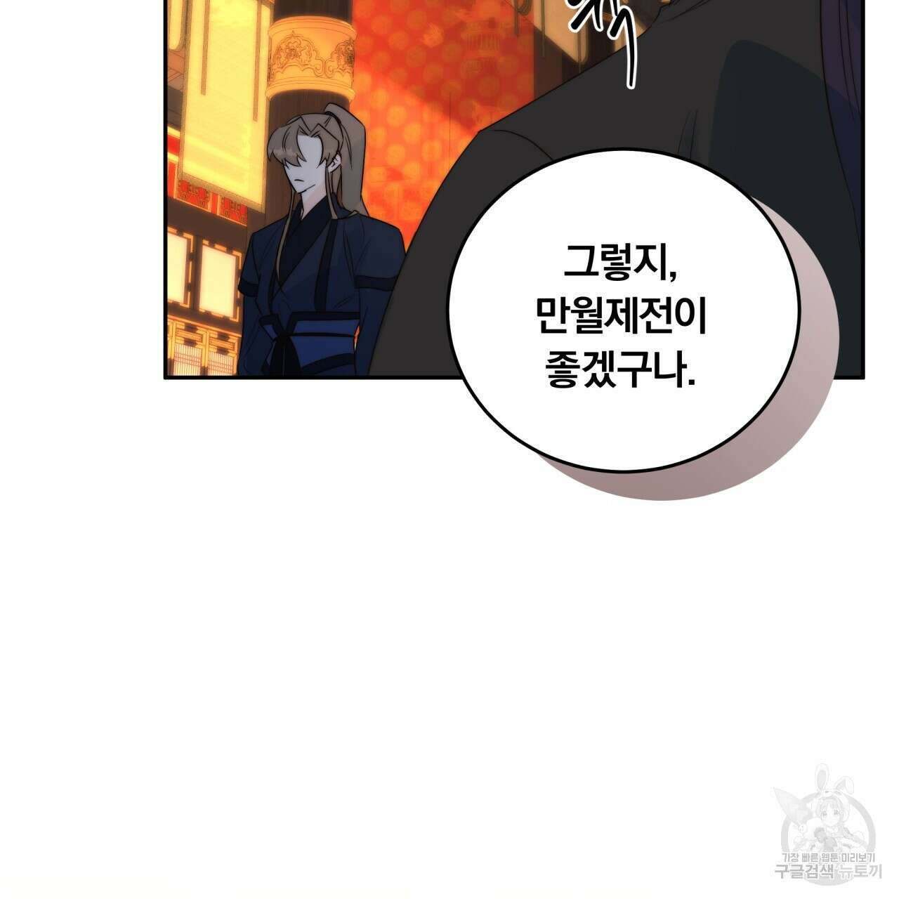 화화몽(火花夢) 6화 32