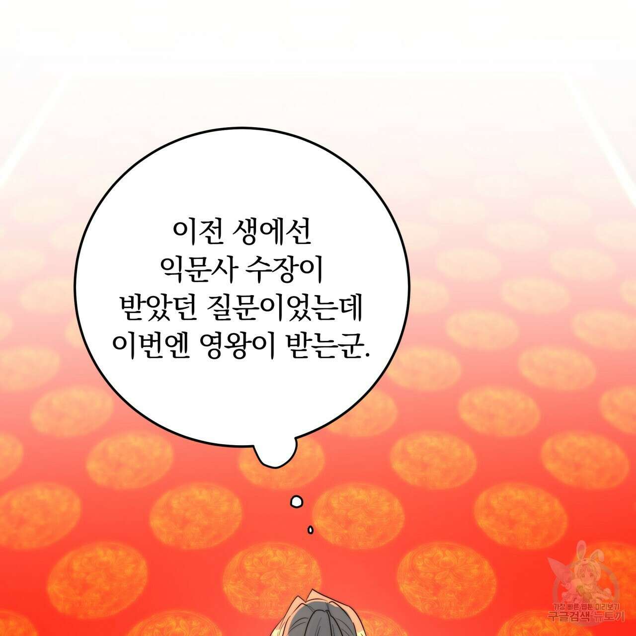 화화몽(火花夢) 6화 33