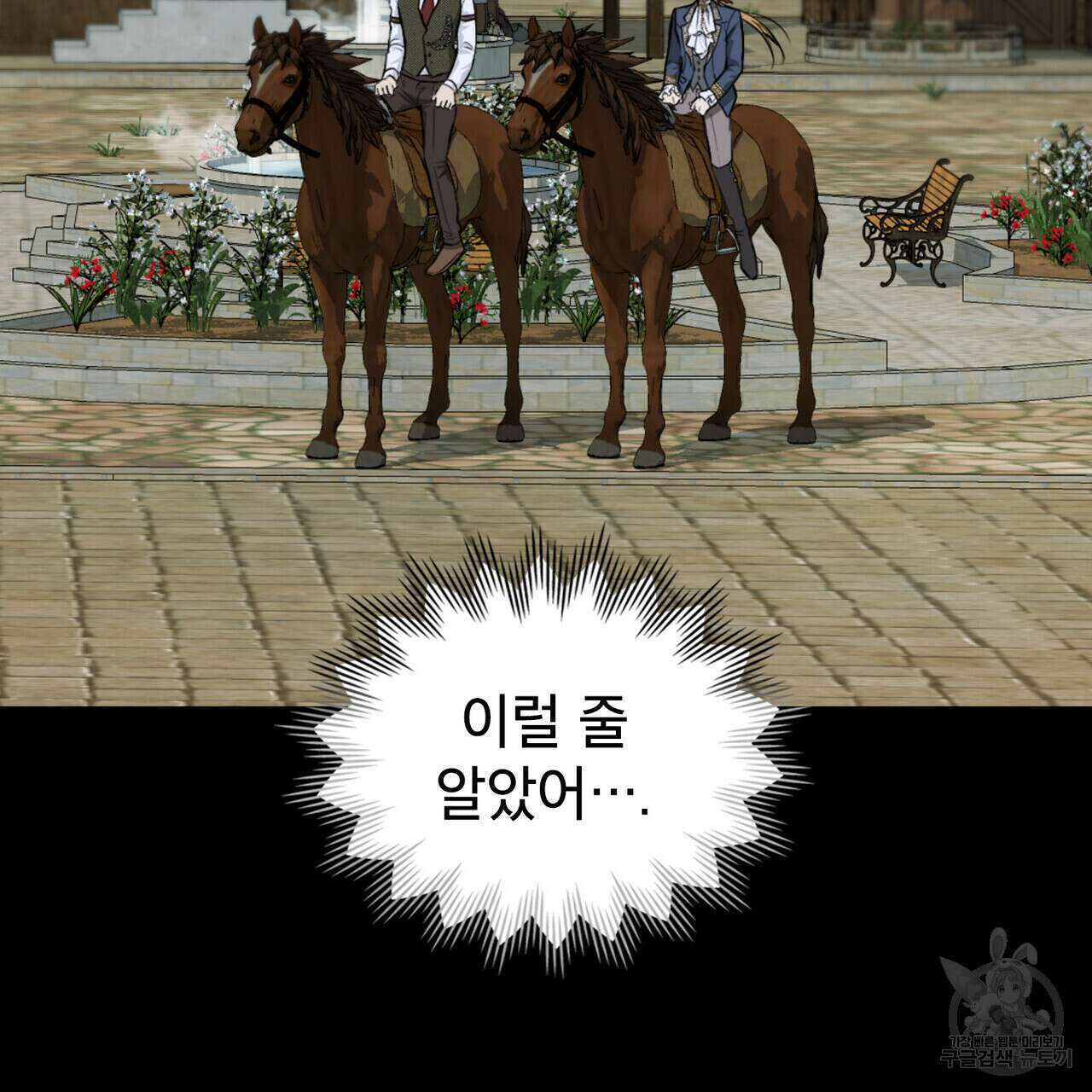 몰락한 영주님의 사정 11화 5