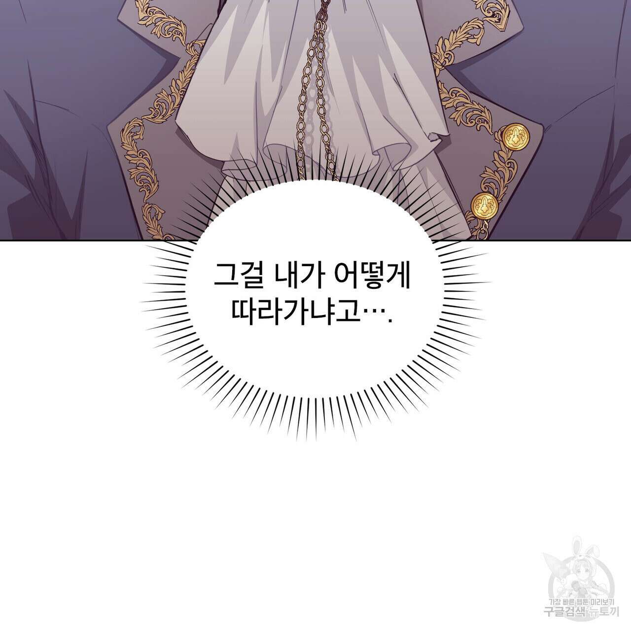 몰락한 영주님의 사정 11화 10