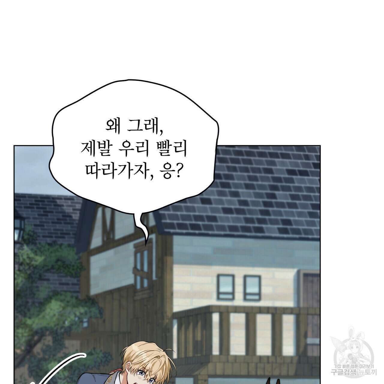 몰락한 영주님의 사정 11화 11