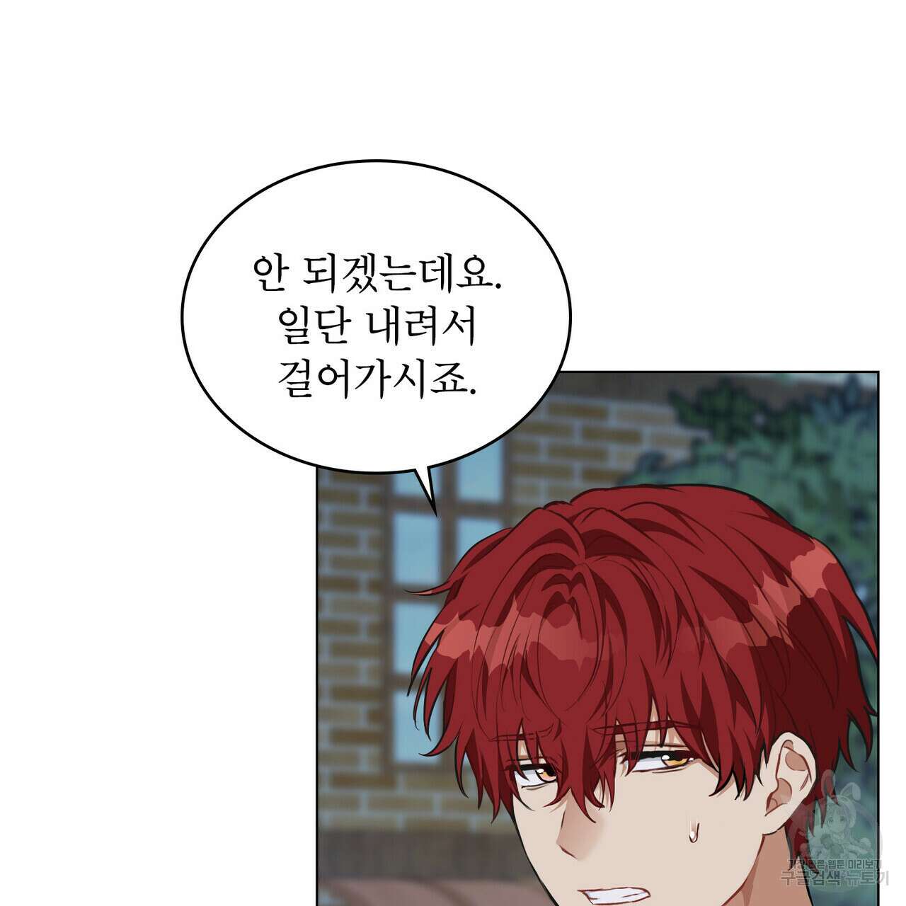 몰락한 영주님의 사정 11화 13