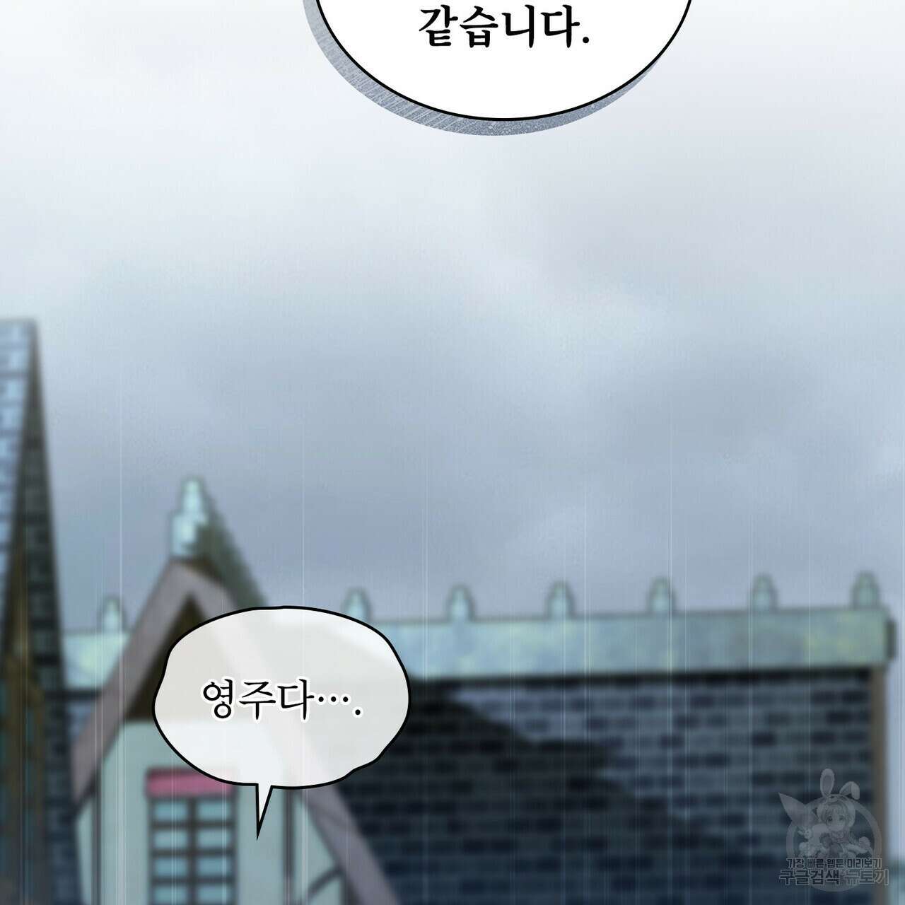 몰락한 영주님의 사정 11화 28