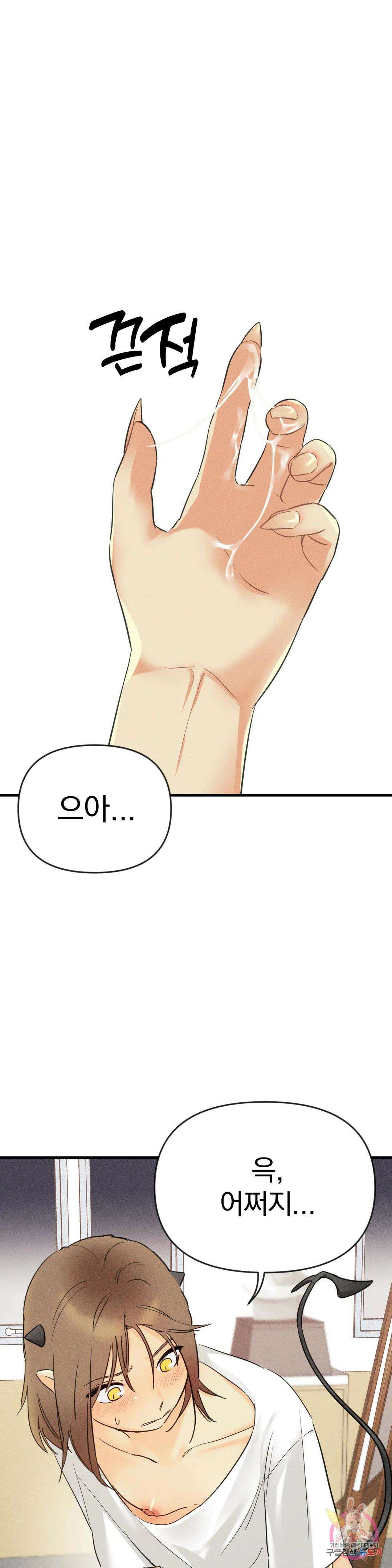 서큐버스 그녀 1화 1
