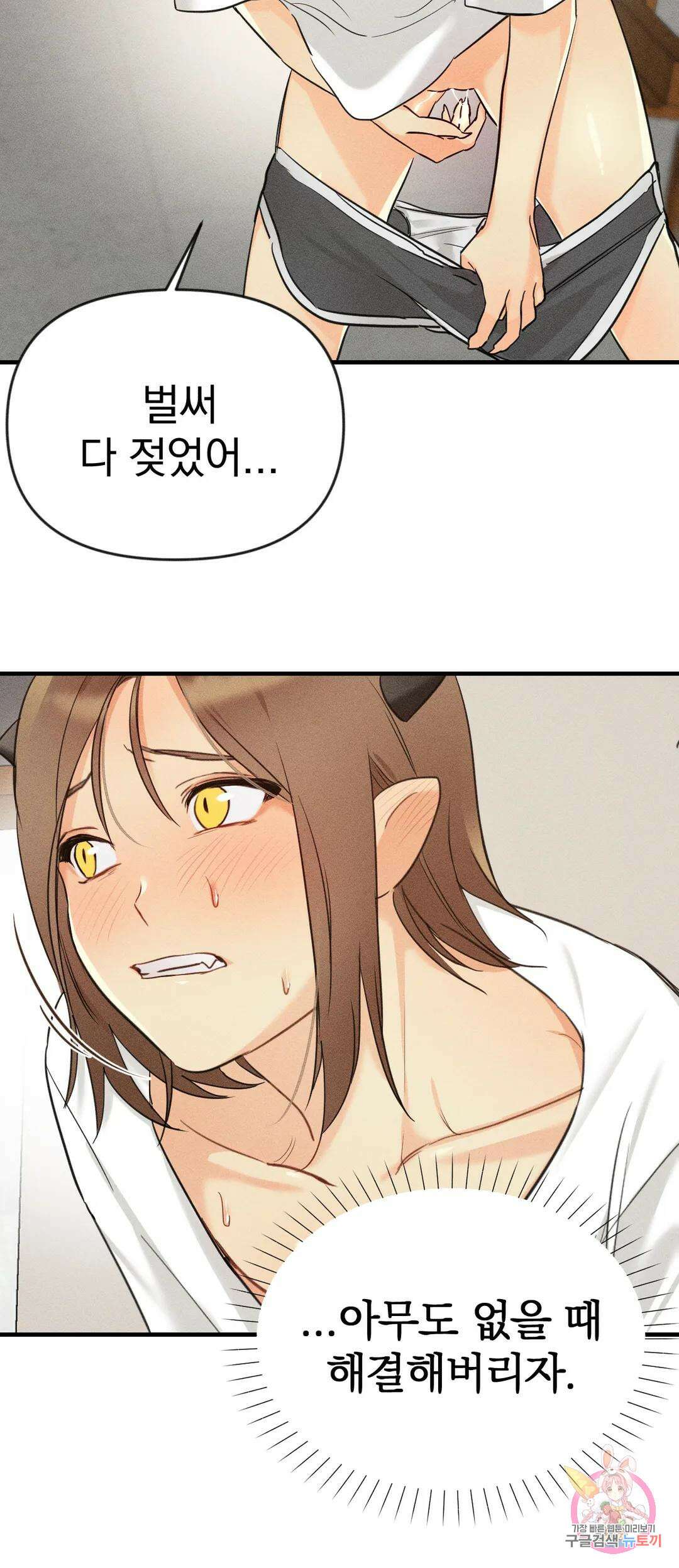 서큐버스 그녀 1화 2