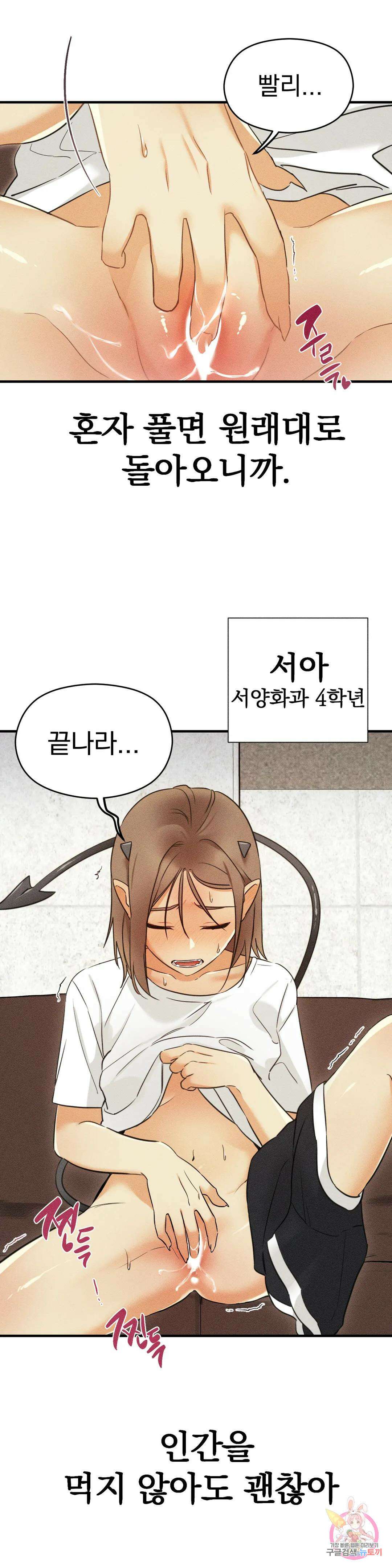서큐버스 그녀 1화 6