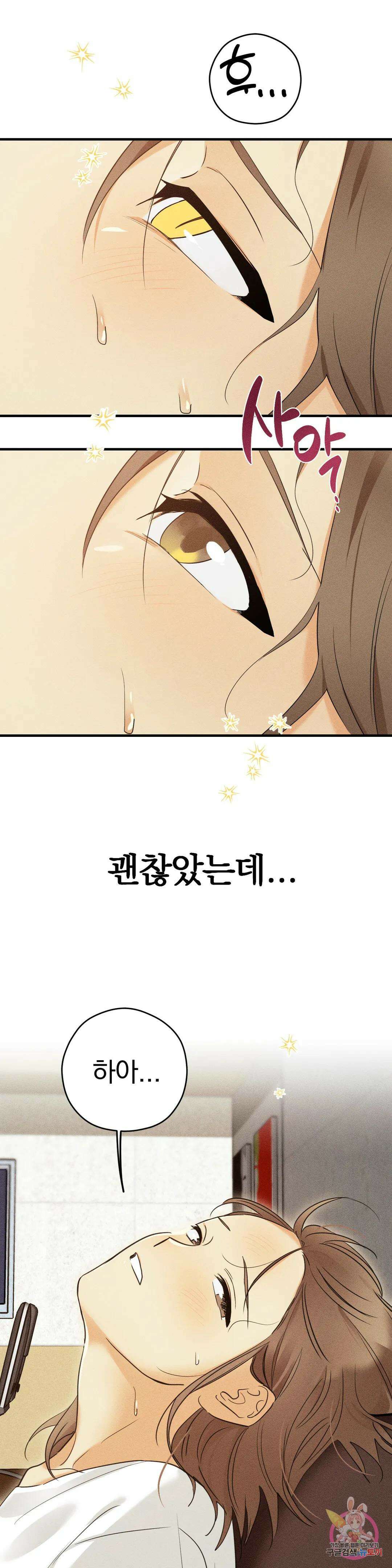 서큐버스 그녀 1화 8