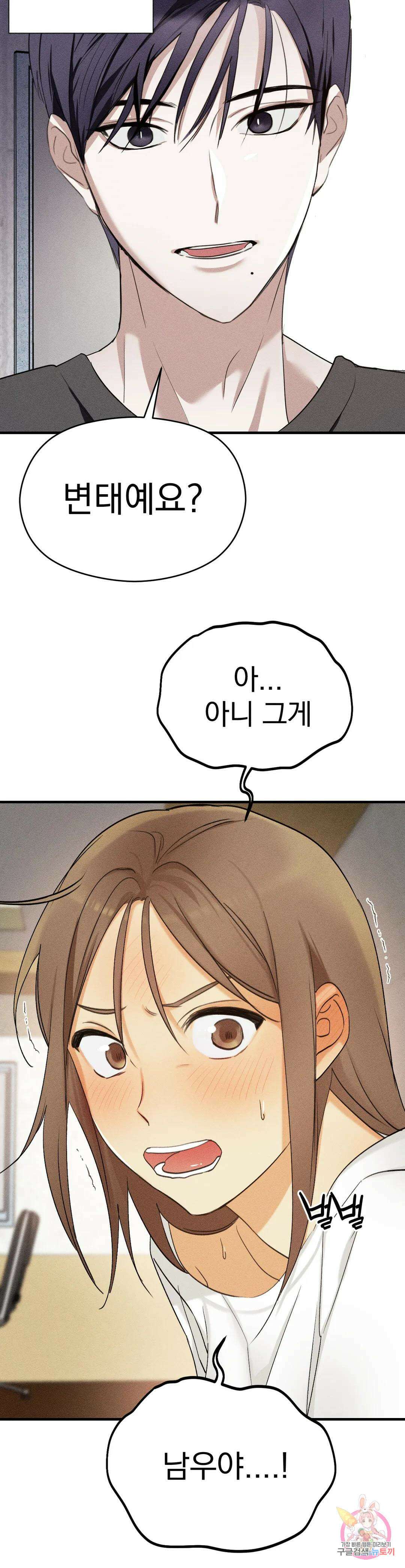 서큐버스 그녀 1화 11