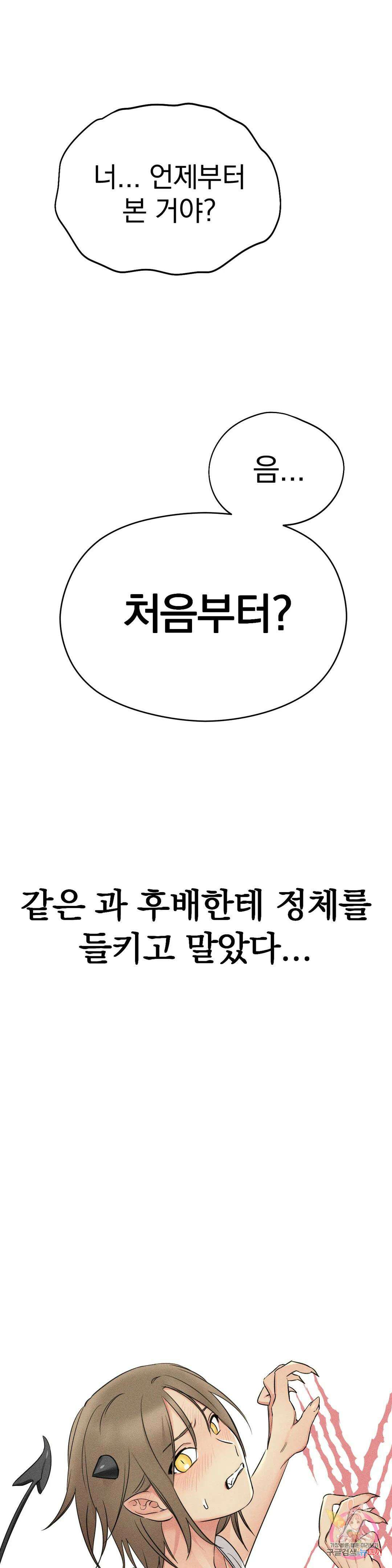 서큐버스 그녀 1화 12