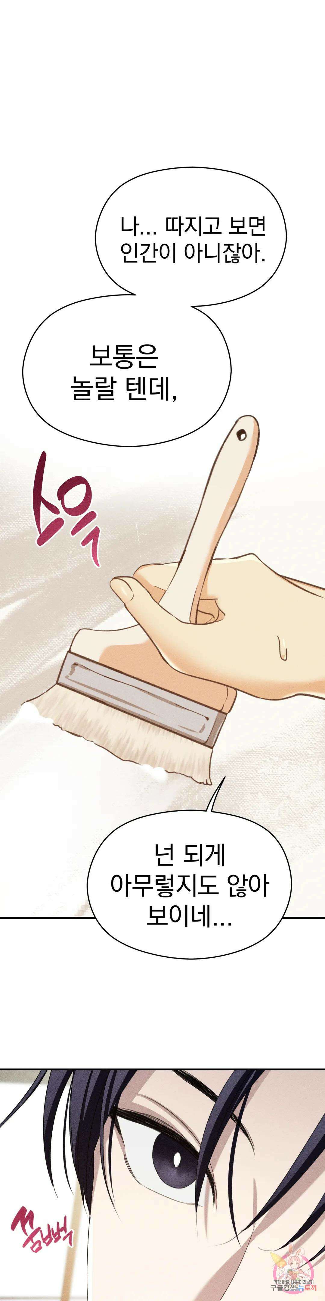 서큐버스 그녀 1화 14