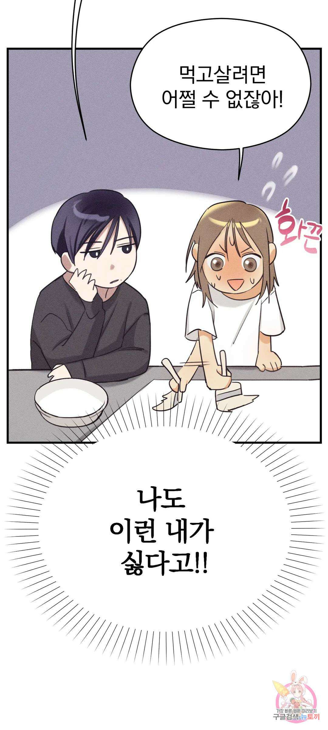 서큐버스 그녀 1화 18