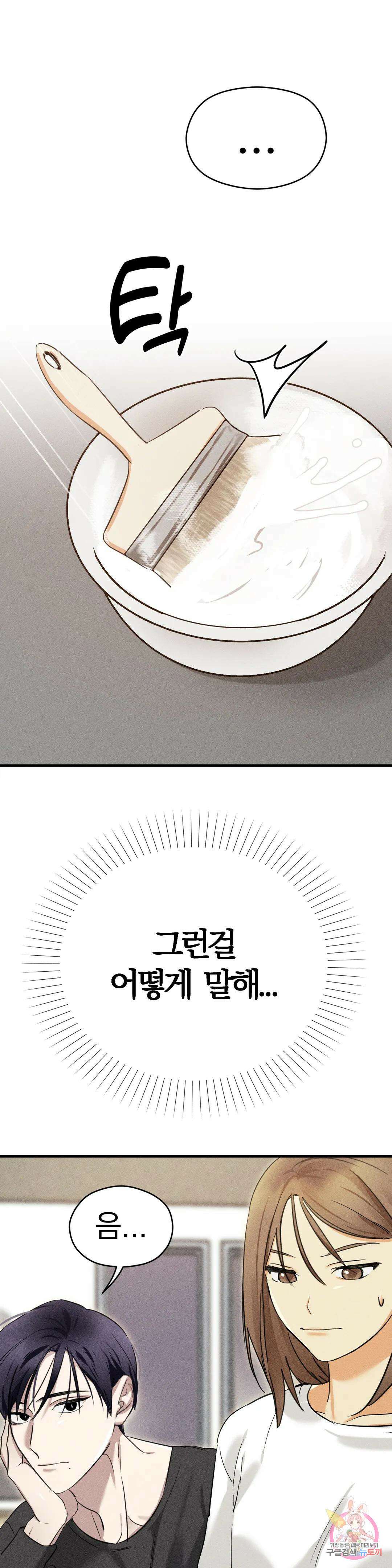 서큐버스 그녀 1화 21