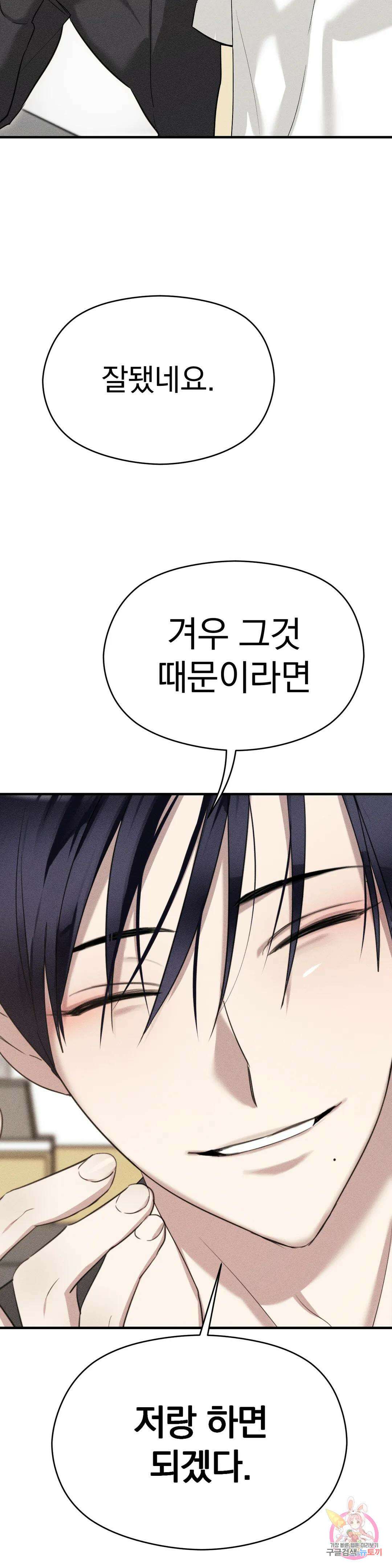 서큐버스 그녀 1화 22