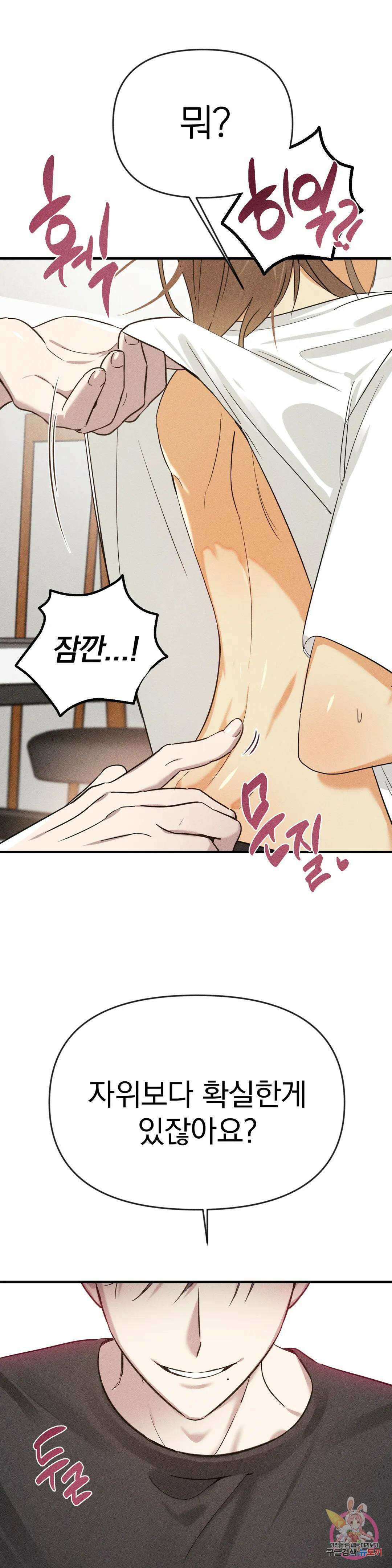 서큐버스 그녀 1화 24