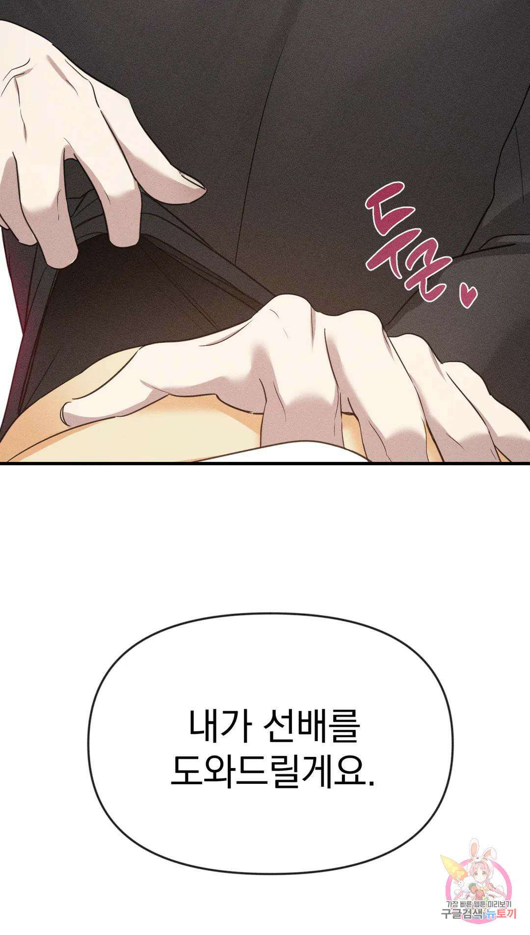 서큐버스 그녀 1화 25