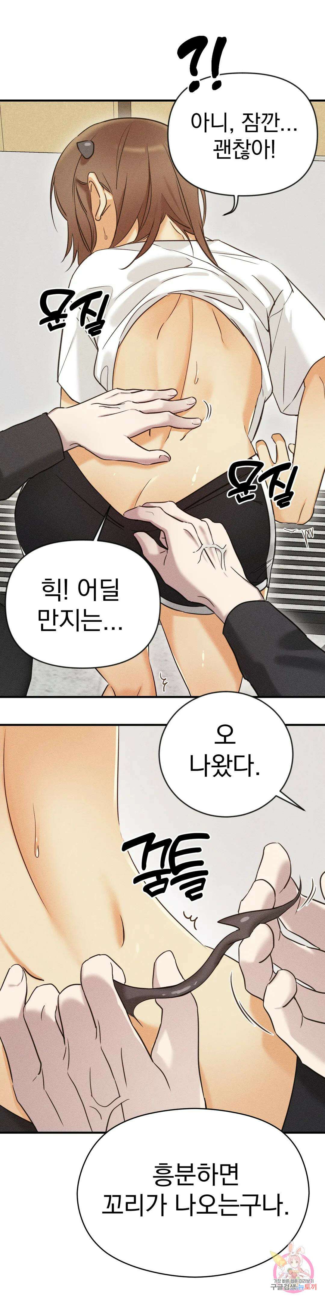 서큐버스 그녀 1화 26