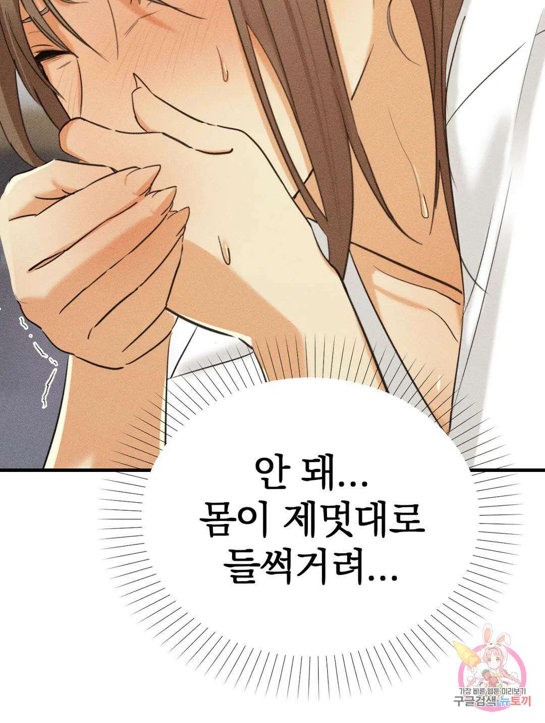 서큐버스 그녀 1화 34