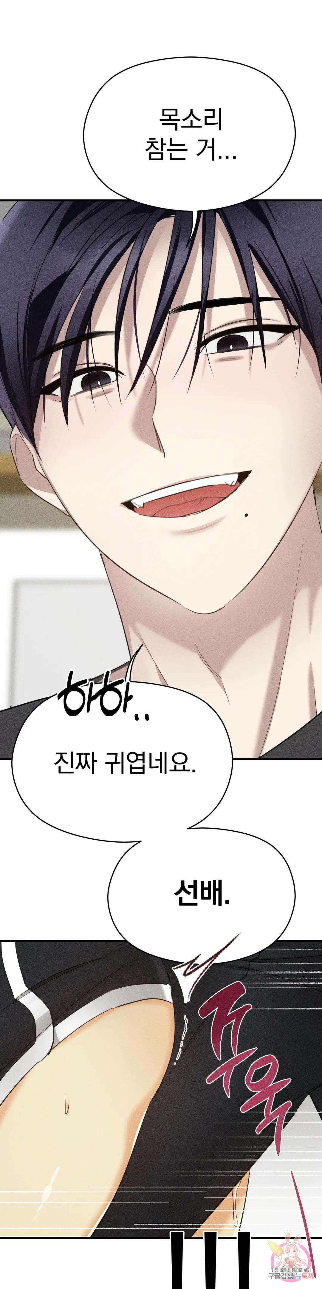 서큐버스 그녀 1화 35