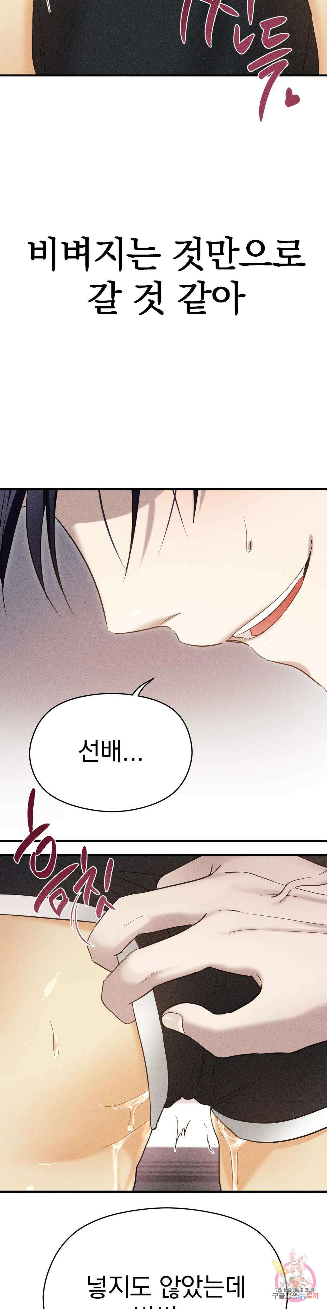 서큐버스 그녀 1화 38