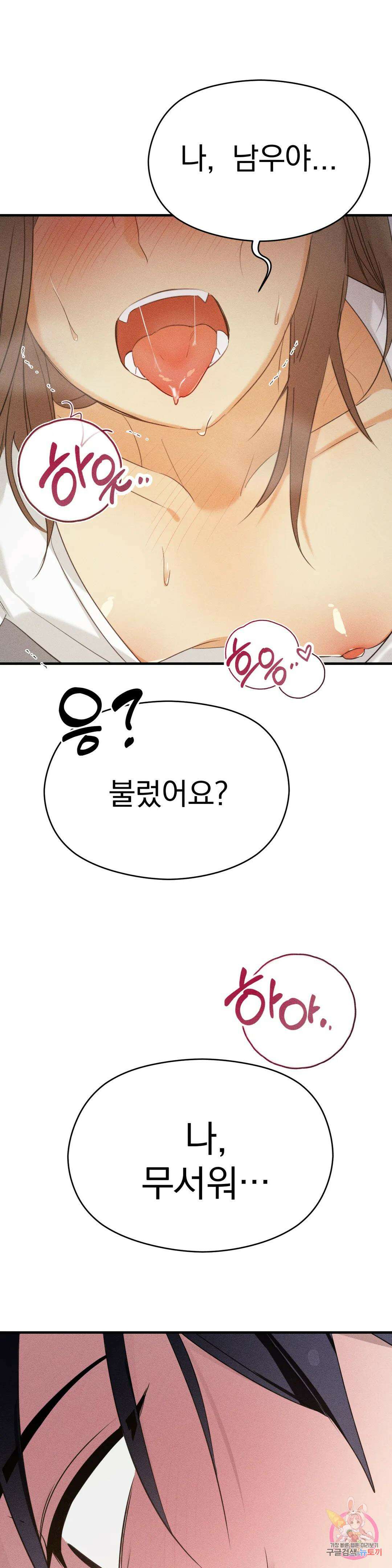 서큐버스 그녀 1화 45