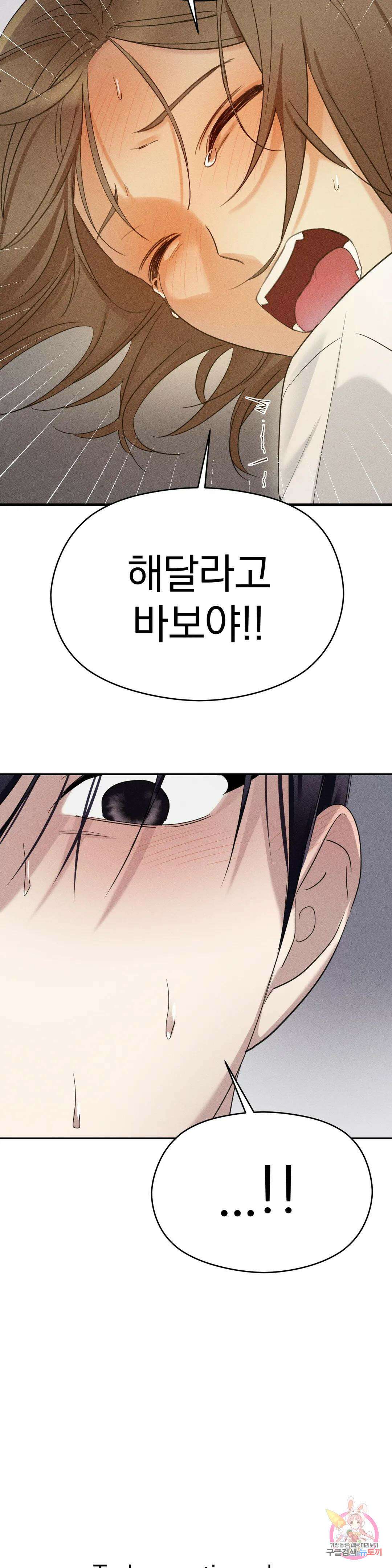 서큐버스 그녀 1화 48