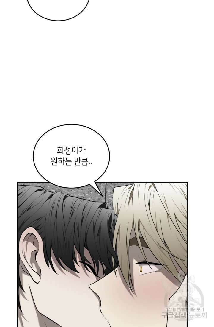 비바리움 시즌2 10화 10